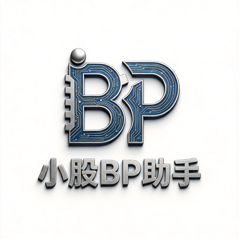 小股BP助手